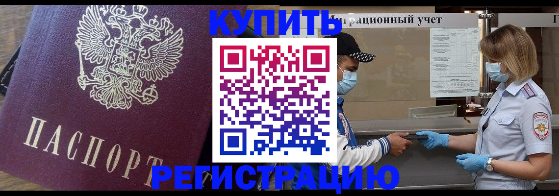 прописка штамп в Старой Руссе